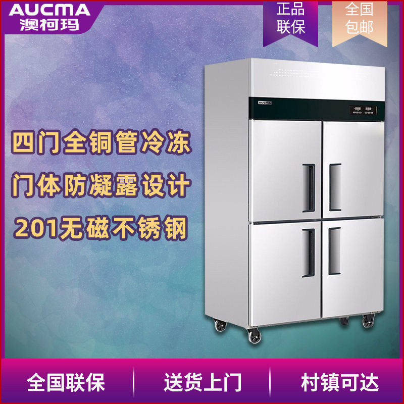 澳柯玛四门大冰箱商用厨房冰柜4六开门立式冷藏冷冻酒饭店全铜管