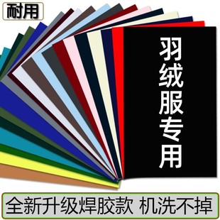 Down Jacket Patch for Large Holes, Washable, Seam-Free, Self-Adhesive Paper, Clothing Repair, Traceless and Waterproof