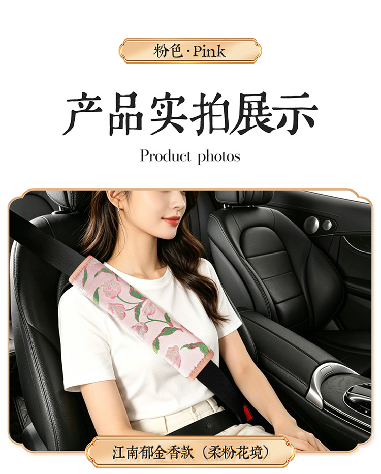 Floral Pattern Car Seatbelt Shoulder Pad, Anti-Abrasion, Dirt-Resistant, Breathable, Extended Length, Soft and Anti-Strangling