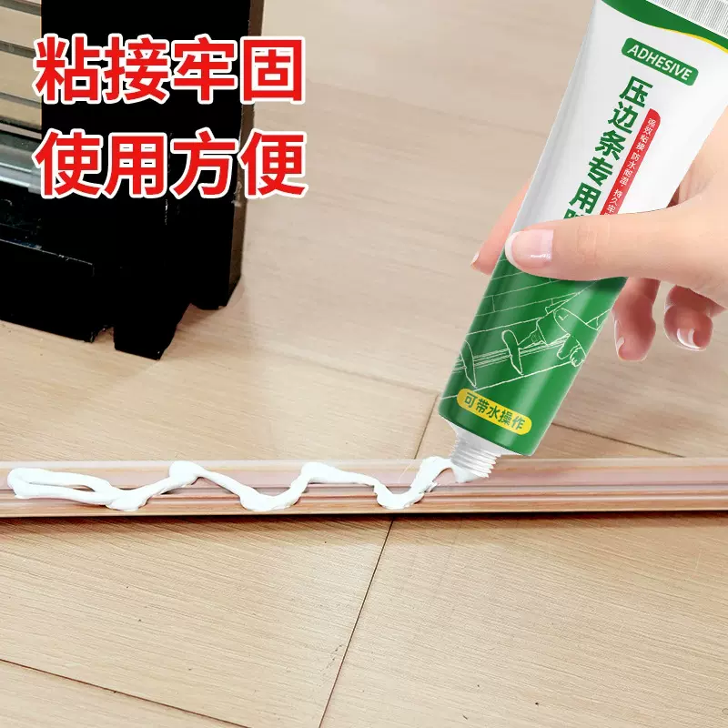 压边条专用胶强力粘接柜子边条木材封边条家具边条PVC胶水防霉