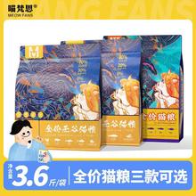 喵梵思猫主粮 40%蛋白质3.6斤 全期全种通用幼猫成猫自制无谷猫粮