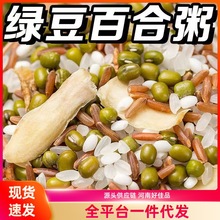绿豆百合粥五谷杂粮组合煮粥原材料粗粮早餐营养粥香味浓养胃早餐