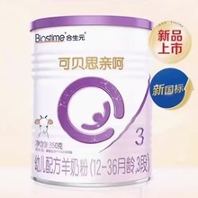 【无积分】可贝思亲呵婴幼儿羊奶粉1段23段350g小罐新国标