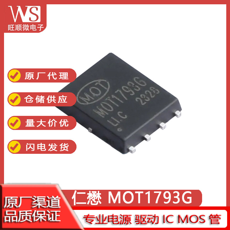 仁懋 MOT1793/3029G DFN5*6场效应管 3337G P沟道MOSFET MOT3617G