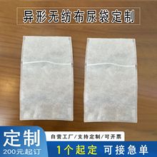 异形无纺布尿袋车载一次性尿袋大小便厕所方便袋日韩热销尿袋定制