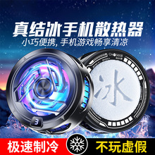 新款磁吸手机散热器半导体结冰制冷器背夹游戏电竞王者吃鸡直播