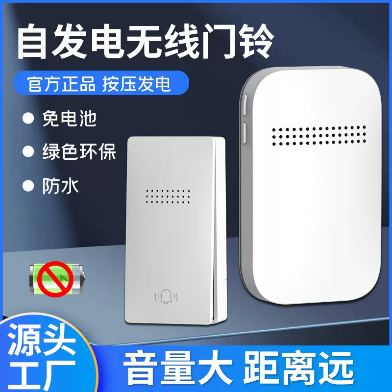 发电防水无线门铃免电池门锁布线大音量远距离动能呼叫器自发电