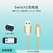 Switch专用Type-c快充适用华为小米苹果编织尼龙数据线充电线