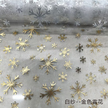 烫金雪花布料喜糖袋派对场景布置表演服蓬蓬裙圣诞节装饰欧根纱