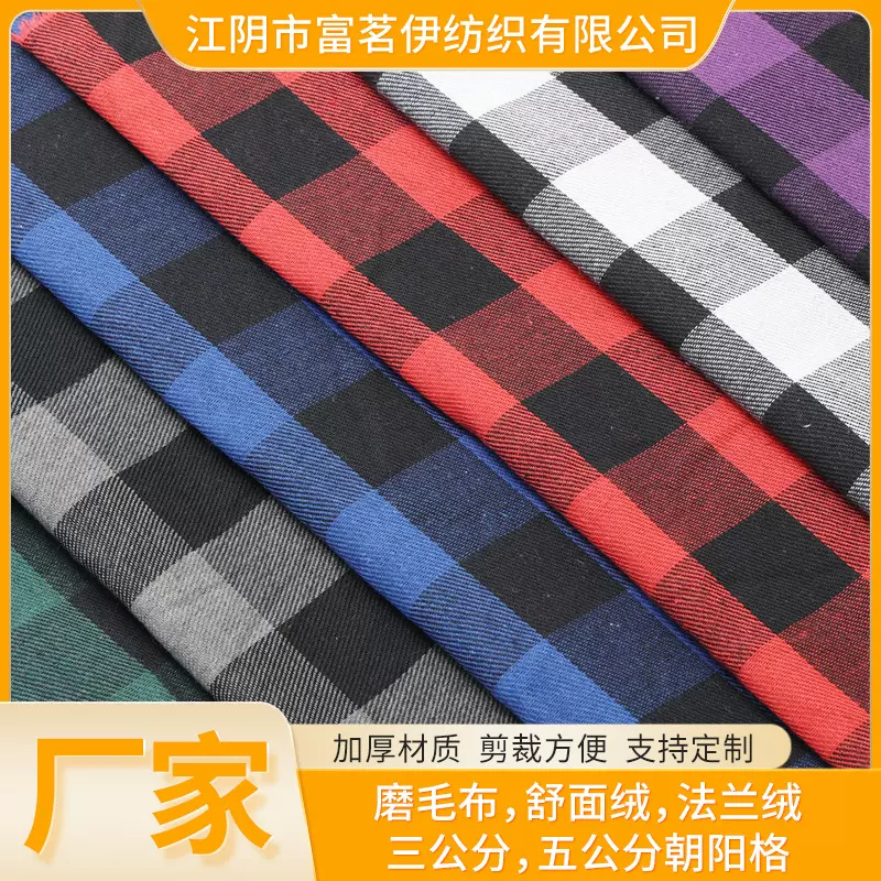 色织格子磨毛布男女装裙子衬衫马甲外套时装面料法兰绒舒面绒布匹