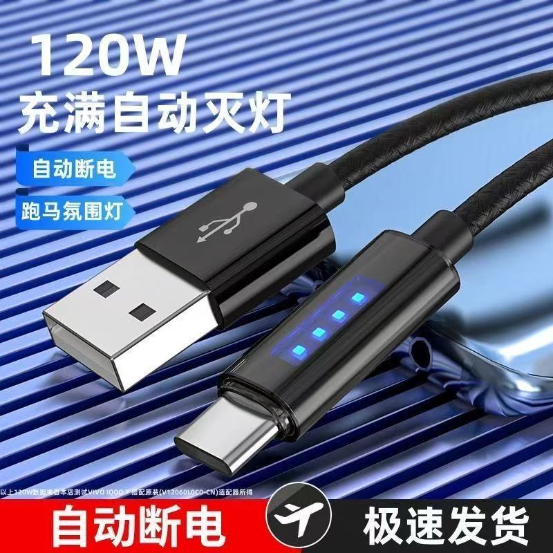 120W充满自停6A充电线tpec数据线适用荣耀华为超级快充充电手机线