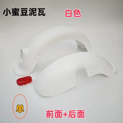 Electric vehicle fender — national standard electric vehicle "Little - front-mud-tile-rear-mud-tile-white-without-support