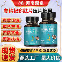 人参黄精枸杞牡蛎肽男性蛹虫草肽参精杞肽礼盒装