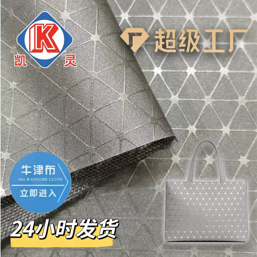 厂家直销 胶做面压花提花涤纶牛津布 箱包背包手袋面料