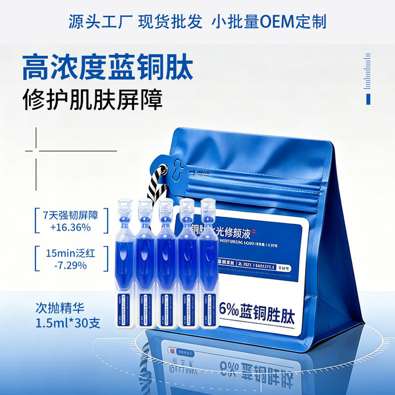 Beilanmei Blue Copper Peptide Water-Glow Essence 6-Pack with Blue Copper Peptide Powder for Wrinkle Reduction and Barrier Repair, Single-Use