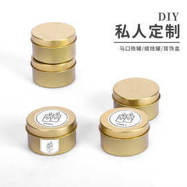 迷你茶叶罐小号便携红茶铁罐茶叶盒随身小茶罐香薰蜡烛罐枸杞空
