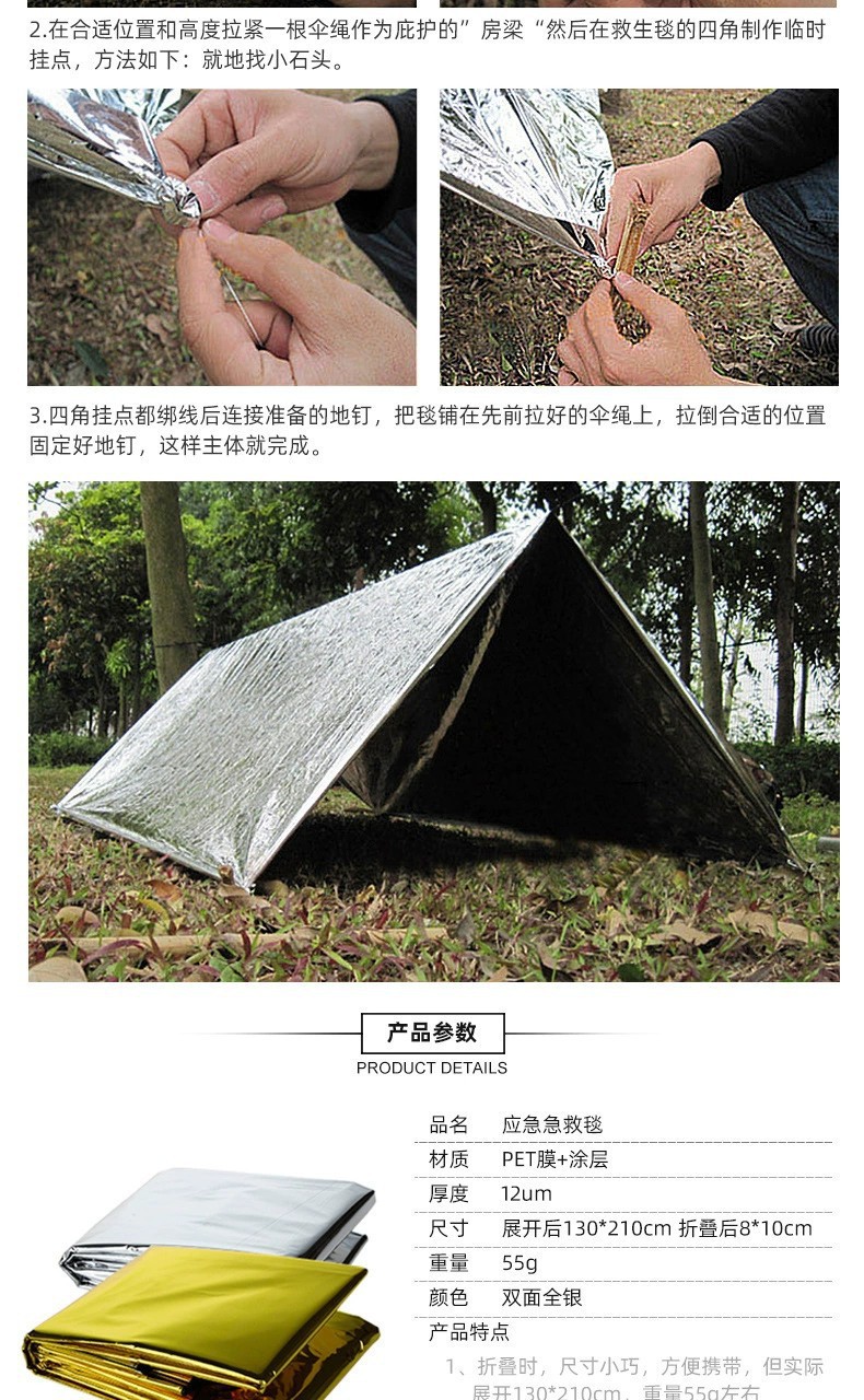 急救毯合并详情页