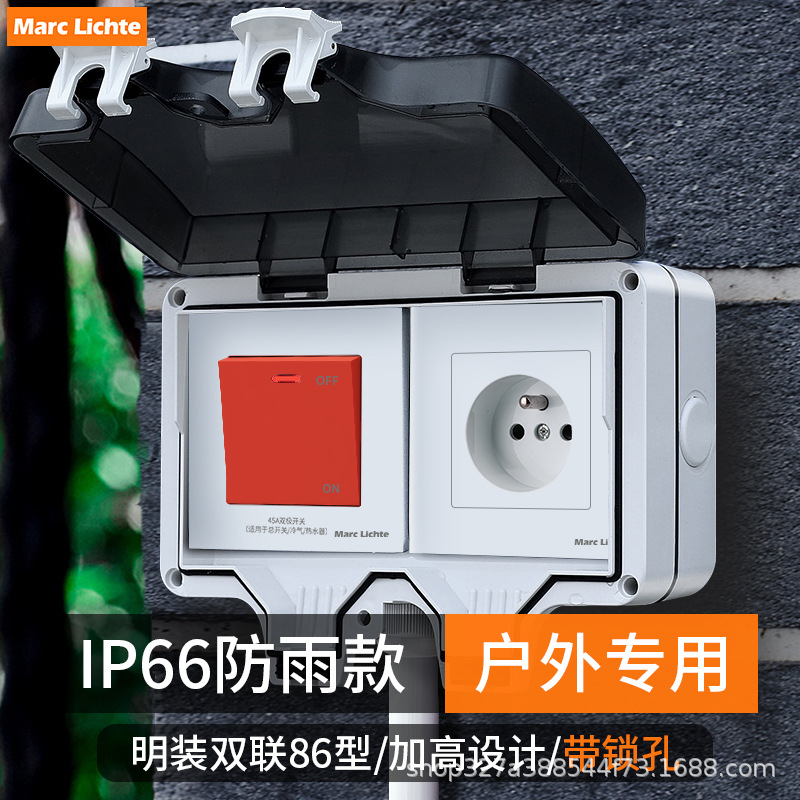Marc Lichte146型户外IP66防水防雨罩45A曲架开关+一开法式插座