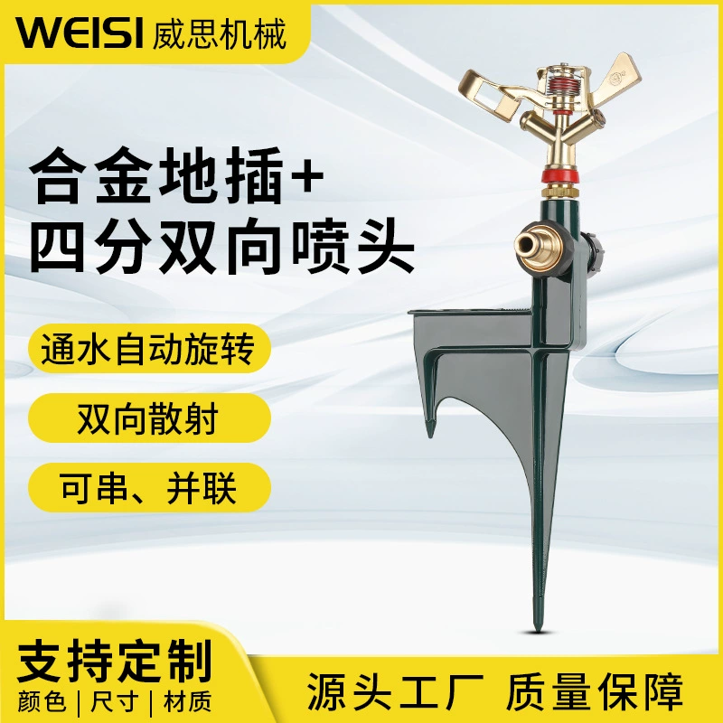 Сплав с двусторонним соплом сельскохозяйственное орошение распылительное орошение на 360 градусов поворотный коромысло газон распылительная головка садоводство