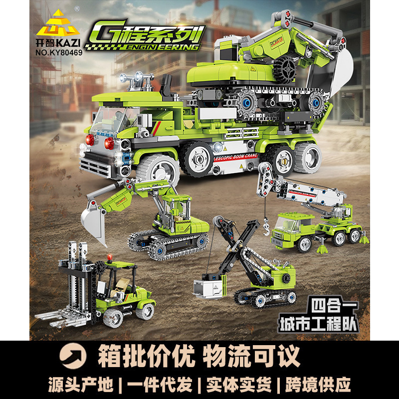 Kaizhi 80469 Compatible with Lego Assembling Truck Excavator Assembling Model Boys Educational Toys Building Blocks Batch