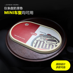 Suitable for BMW mini cooper car instrument panel decoration anti-slip mat high temperature resistant car anti-slip mat