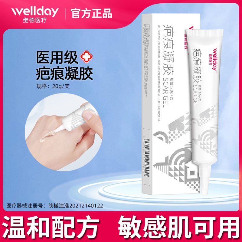 WELLDAY Vader Scar Gel Scar Dressing Scar Hyperplasia Scald Surgery Scar Removal Repair Ointment 20g/branch