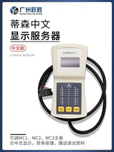 蒂森电梯服务器PT故障操作器CPIK中文诊断仪MC2主板系统I型调试器