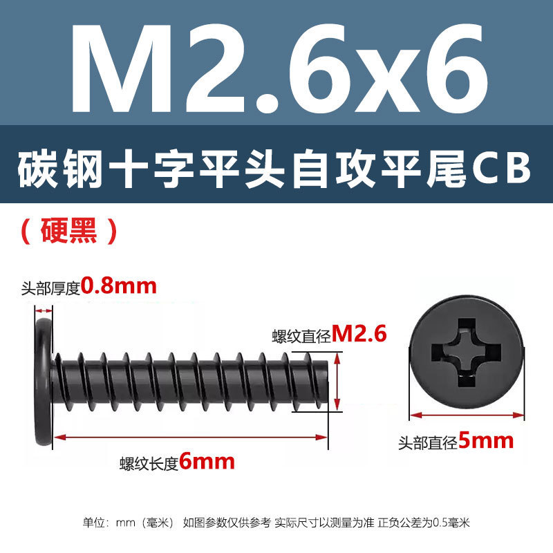 硬質ニッケルメッキCB十字平頭平尾タッピングねじM1.2M3黒色薄辺大平頭ねじ釘|undefined