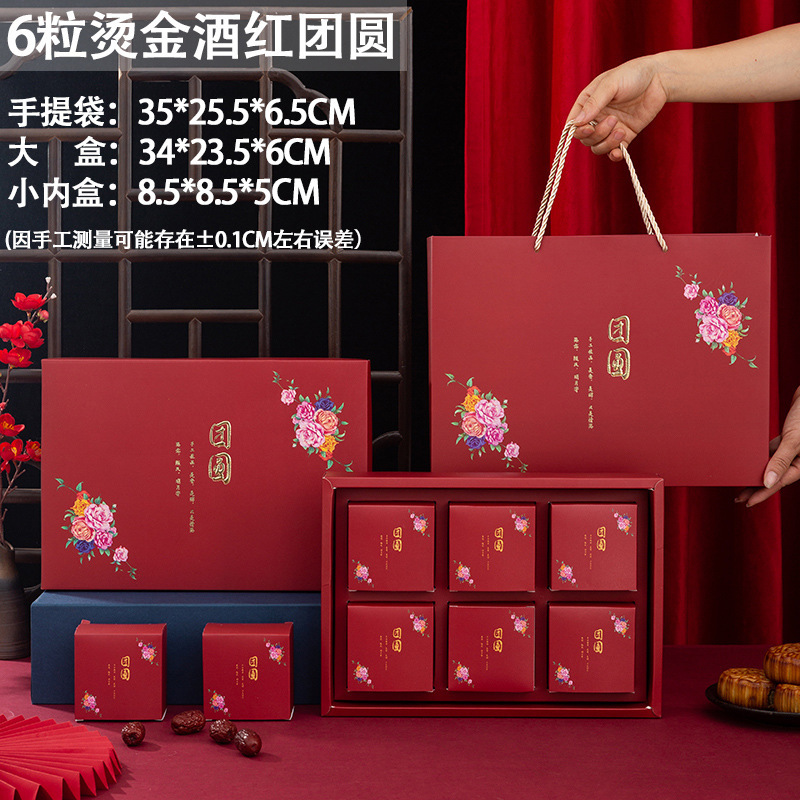 2025新款中秋月饼礼盒包装盒子手提6粒8粒蛋黄酥酒店高档月饼盒|undefined