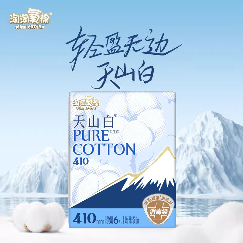 Jie Ling Taotao 酸素綿シリーズ 天山白極薄純綿消毒グレード昼夜使用漏れ防止スリーピングパンツフルボックス|undefined