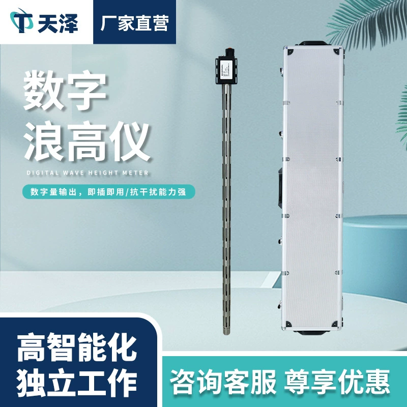 Волновой датчик с самозажиганием, цифровой волновой датчик, интеллектуальный сетевой высокоточный цифровой волновой датчик «все в одном»