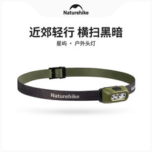 Naturehike挪客(星屿）户外头灯CNK2300DQ023