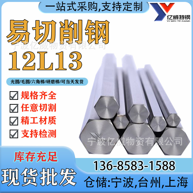 可定制切割12L13易切削钢材料易车铁冷拉圆钢圆棒12L13价格优惠