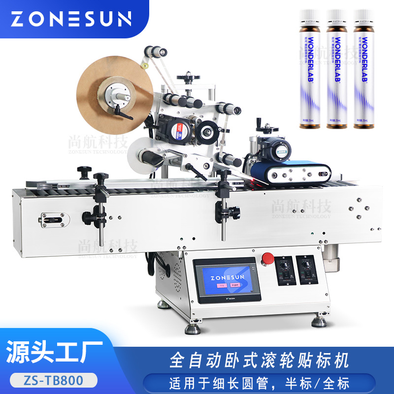 ZONESUN 桌面式全自动卧式贴标机固体胶唇膏睫毛膏滚轮高速贴标机