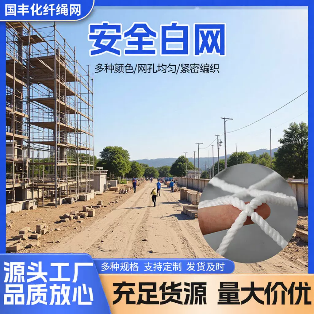安全网阻燃建筑施工防坠防护网白色尼龙安全平网球场围网货柜网