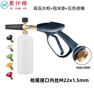 household car wash foam generator – High pressure car wash water gun - 1l-foam-pot-5-color-nozzles-g9-quick-connect-short-gun-internal-thread-m22mm