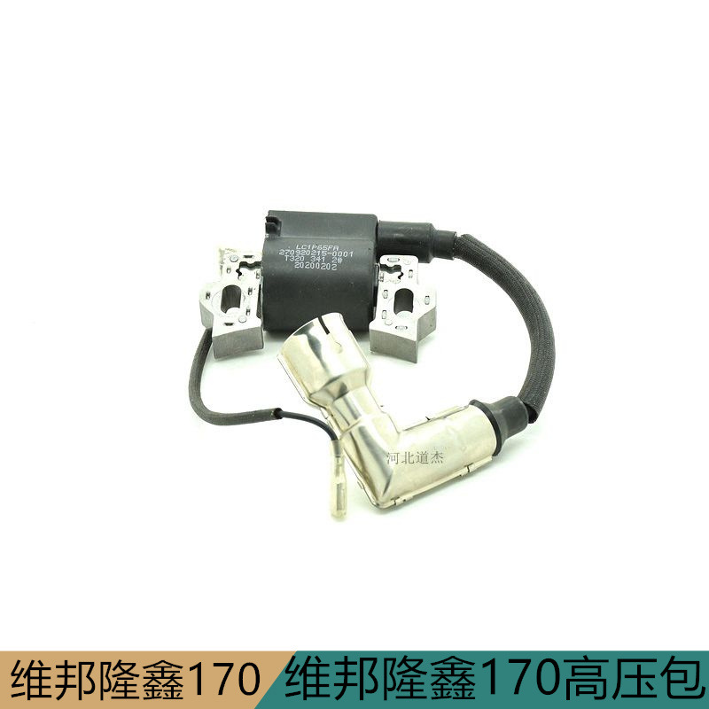 绿索普园林配件维邦草坪机隆鑫动力170高压包点火线圈磁电机中