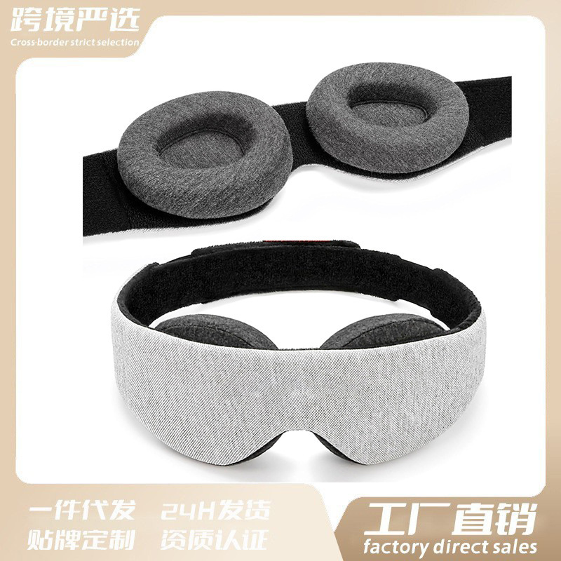 新款亚马逊模块化可调节3D眼罩不压睫毛休息睡眠午睡全遮光护眼罩|undefined