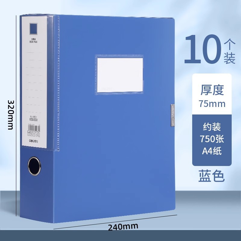 75mm 델리 33512-10 파일박스(블루)(10개/박스)