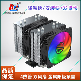 ��╽� DS2000V4�p��ɢ������X CPU�L�� ARGB4���1700/am5̨ʽ