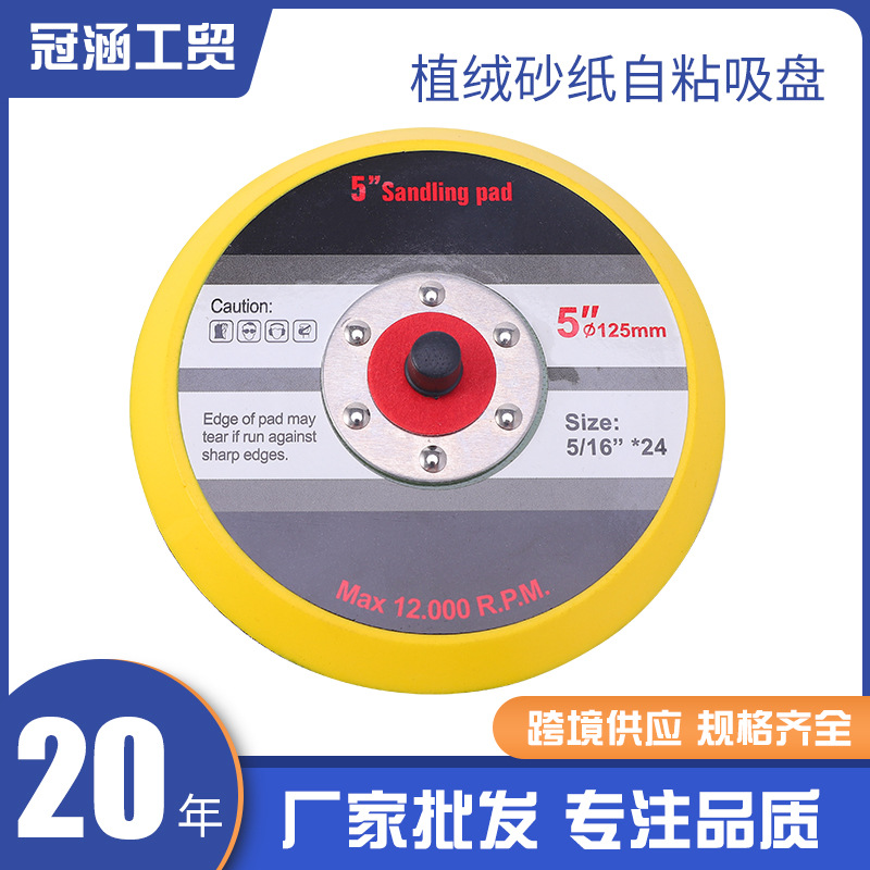 电动角磨机吸盘自粘吸盘磨盘植绒砂纸底盘自粘式砂纸粘盘砂纸吸盘