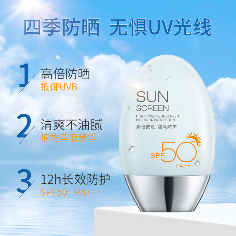 夢希藍防曬霜SPF50+清爽不油膩全身可用防水防汗隔離防曬乳女學生