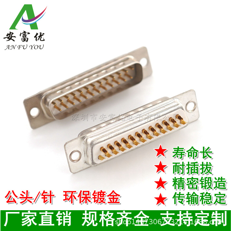 2U焊线式 DB25公头母头 白胶镀金 两排 DB25针/孔RS232 COM口接头