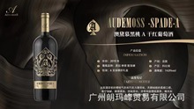 法国澳黛慕黑桃A   AUDEMOSS  SPADE干红葡萄酒