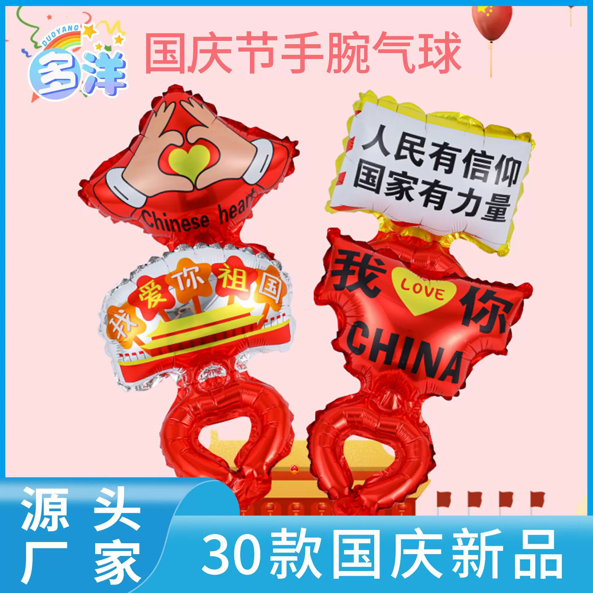 多洋十一国庆节日建军节学校商场活动布置礼品心形五角星铝膜气球