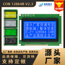 COB 12864BV2.3液晶屏蓝黄5V模组点阵字符图形LCD显示屏93x70