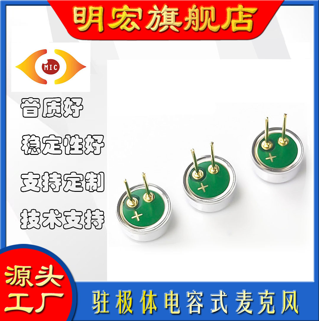 6027P2.8MM 高增益 9M 25-28  插针咪声控灯点烟器咪头高灵敏PCBA