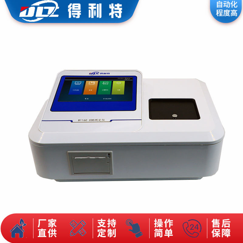 COD快速测定仪 化学需氧量测定仪 COD测定仪 得利特B1160