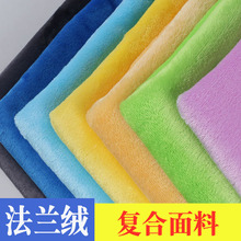全涤300g棉花绒复合法兰绒布秋冬毯子时装加厚绒布面料加厚保暖