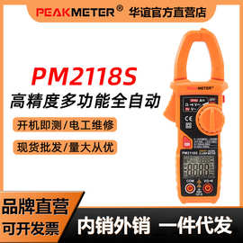 华谊PM2118S全自动智能防烧数字钳形表高精度电流表交直流钳表电